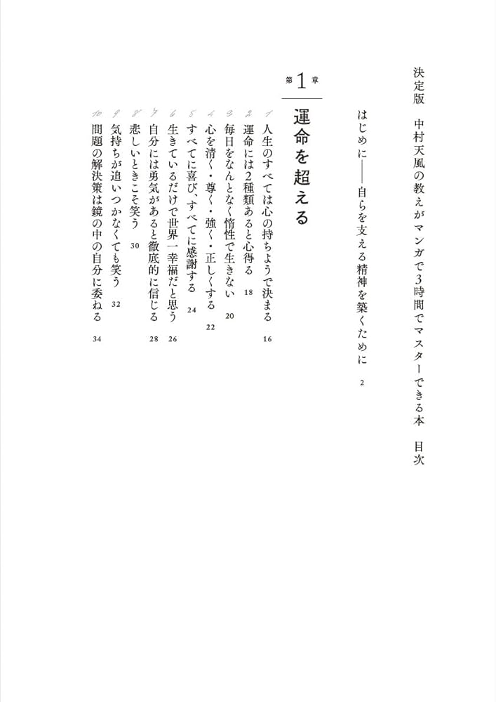 マンガ中村天風 全4巻 マンガ 中村天風 全4巻セット ほぼ新品 - メルカリ